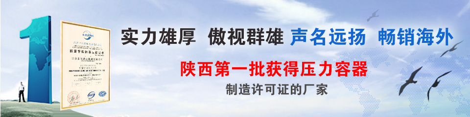 浩達(dá)儲(chǔ)氣罐，暢銷國(guó)內(nèi)外！